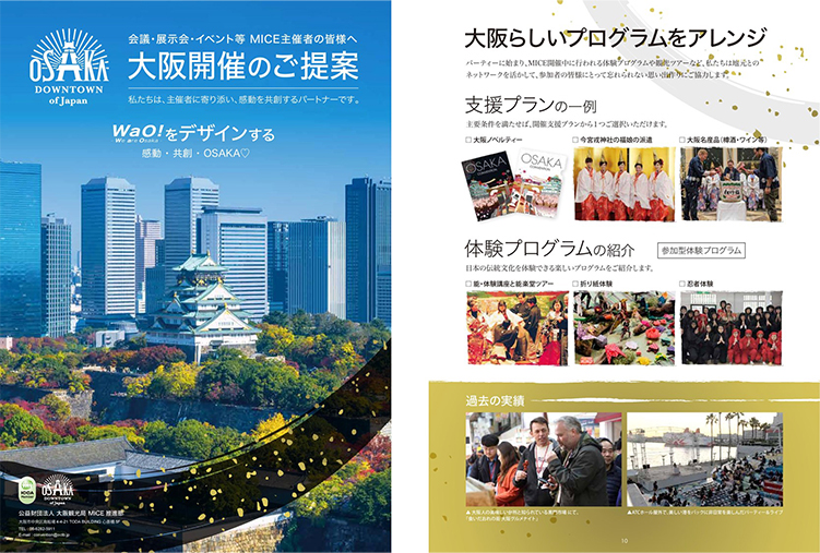 大阪開催のご提案